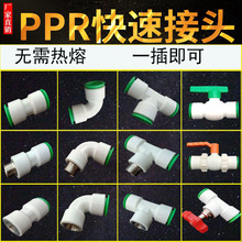 ppr水管快速接头4分免热熔无需热熔DN20快接管件冷热水管管件配件