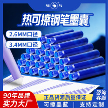 鸵鸟热敏可擦墨囊钢笔墨水3.4/2.6mm纯墨蓝墨晶蓝纯红可替换墨胆