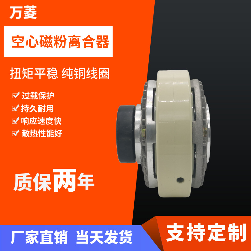 磁粉离合器空心轴内旋10kg转电机马达收卷连轴内孔35mm收卷覆膜机