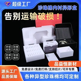 EPE珍珠棉;手机防水包装;其他塑料包装