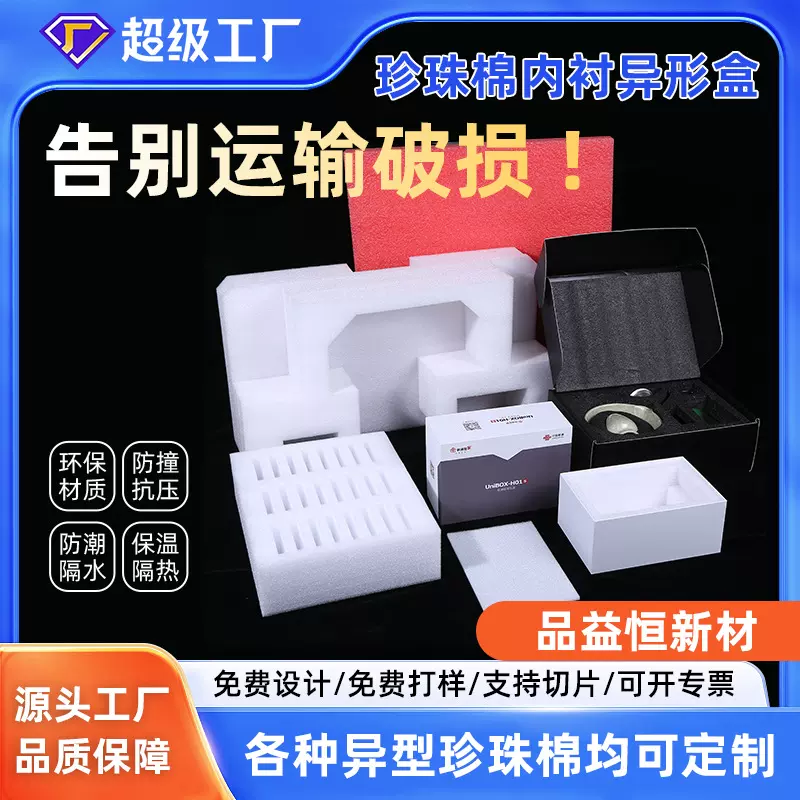 珍珠棉定制内托epe方型卡槽定位包装包装盒保护套异形泡沫棉内衬