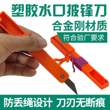 智烨H1水口披锋刀削塑料毛边披风刀塑胶验厂注塑产品修边