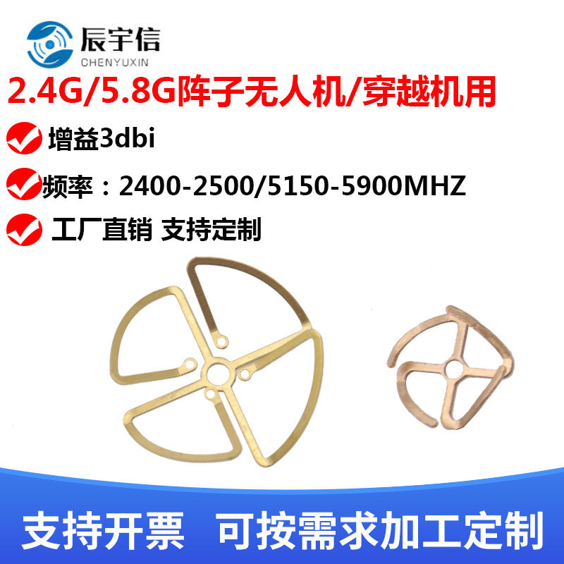 2.4G5.8G无人机穿越竞速机磷铜蘑菇头全向航模信号增强天线阵子