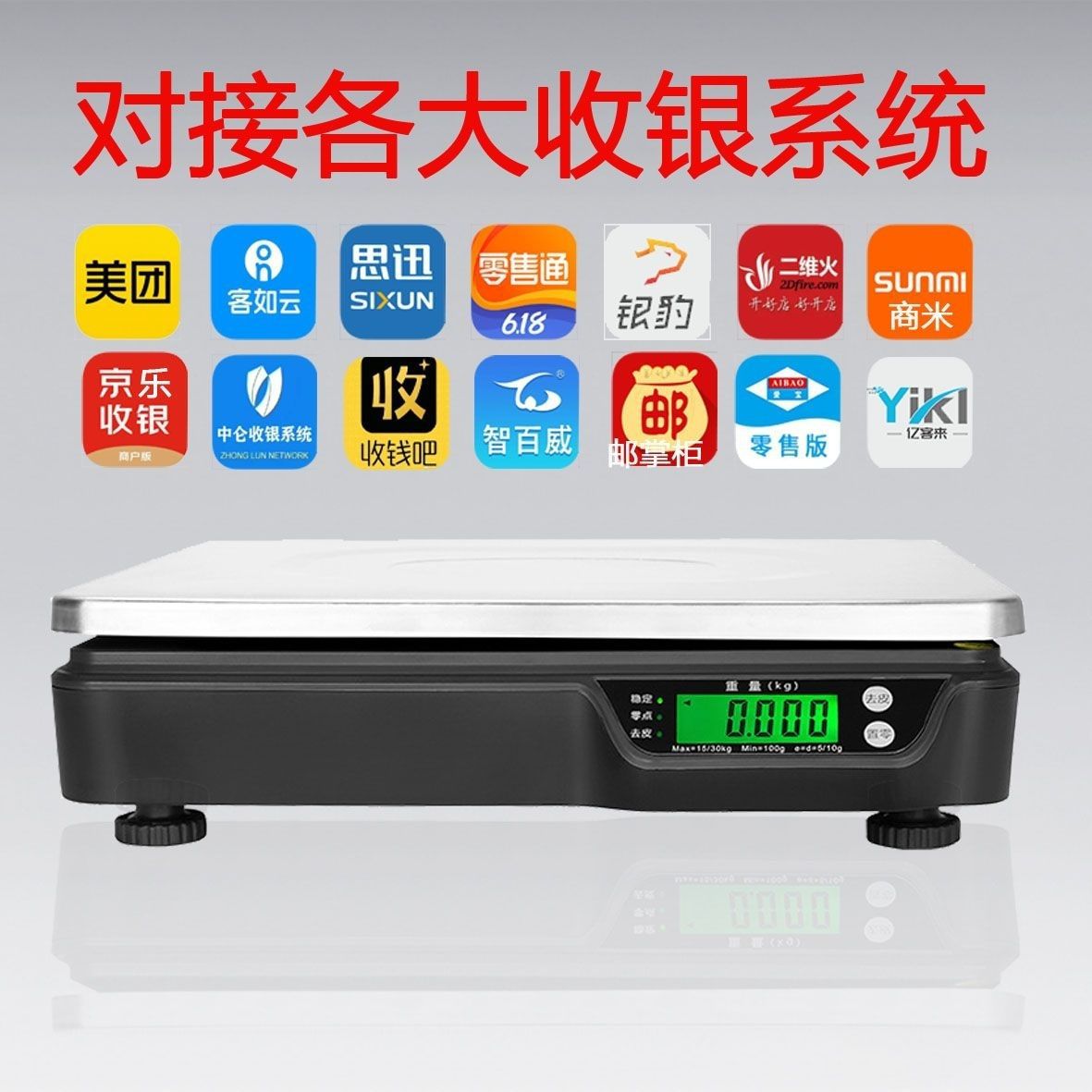 ACS电子计价秤通讯秤惠管家思迅智能电子秤美团收银机电脑可连接