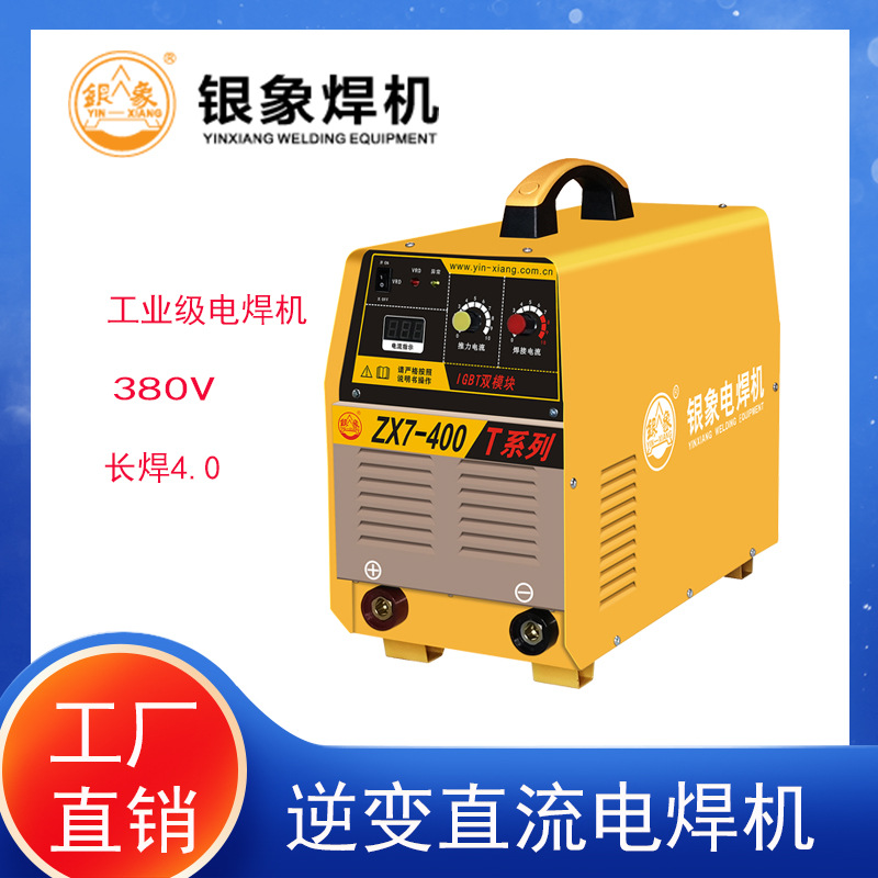 直流电焊机手工焊机 工业级直流焊机zx7-400/500/630重型380V焊机