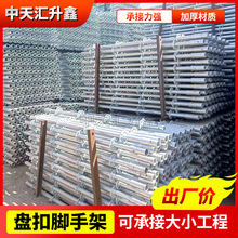 盘扣式脚手架48 60系圆盘承插式镀锌盘扣架子管建筑工地脚手架