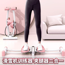 滑雪机美腿夹腿机瘦腿神器家用女士产后盆大腿内侧底肌肉训练器材