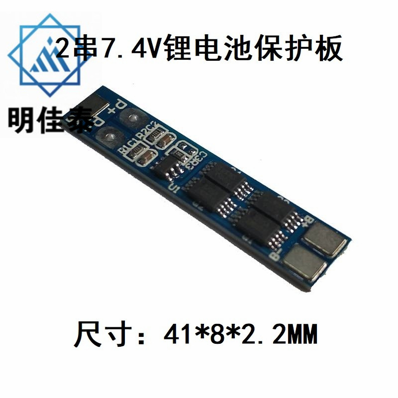 2串7.4V18650锂电池 8.4V聚合物锂电池 8A工作电流16A限流保护板
