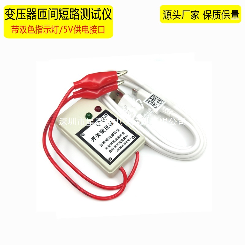 变压器匝间短路检测仪维修空调变频电视电脑板开关电源测试仪工具