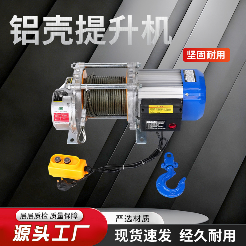 铝壳提升机多功能纯铜电机吊装工具装修上料家用吊粮食起重葫芦