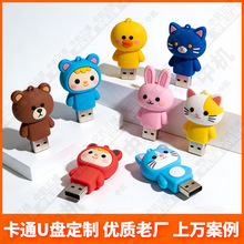 卡通u盘定制大容量企业礼品logo订制软胶可爱吉祥物可OEM个性优盘
