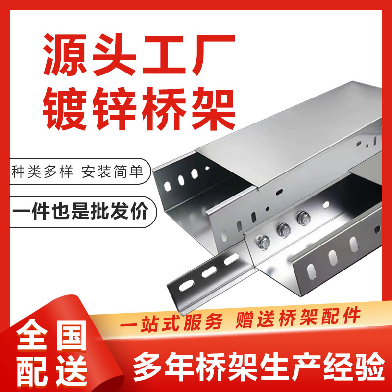 镀锌桥架金属槽式电缆桥架热镀锌槽盒304不锈钢镀锌桥架规格齐全