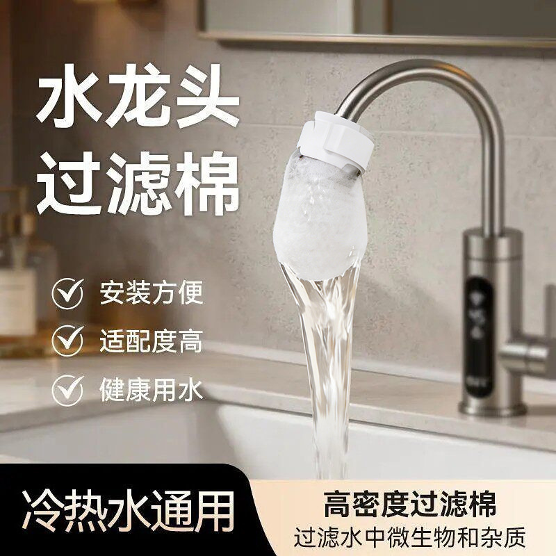 水龙头过滤棉袋食品级pp棉厨房净水器滤芯拦截铁锈杂质水垢泥沙