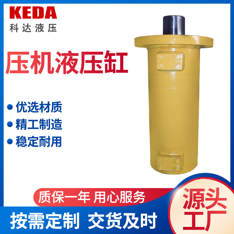 厂家供应法兰式液压油缸 应用于压机系列机械重型油缸