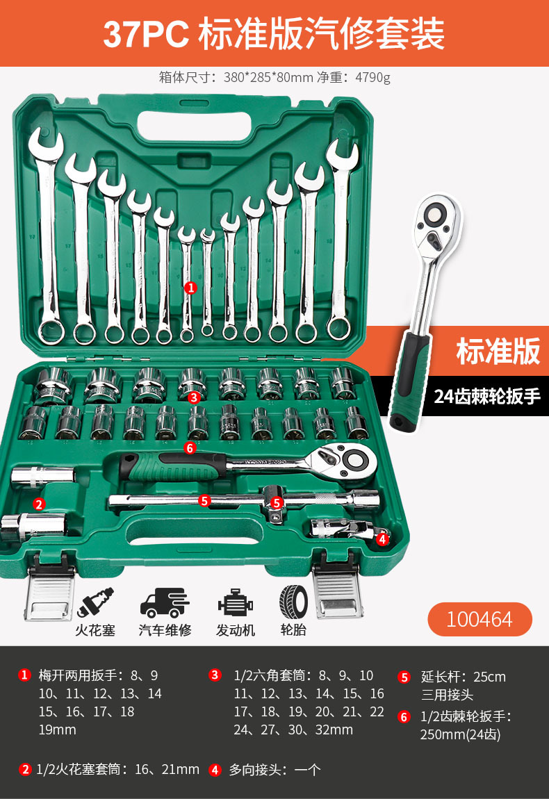 100464 [Standard version 24 teeth] 1/2 Dafei 37-piece set