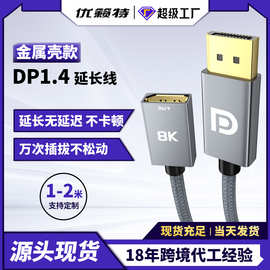 DP公母延长线1.4版显示器连接电脑DP公转母显示器线dp线8K兼容