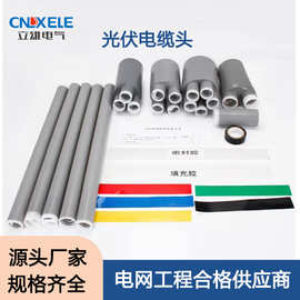 0.6KV1KV户内低压电缆头冷缩终端头中间接头冷缩电缆附件三四五芯