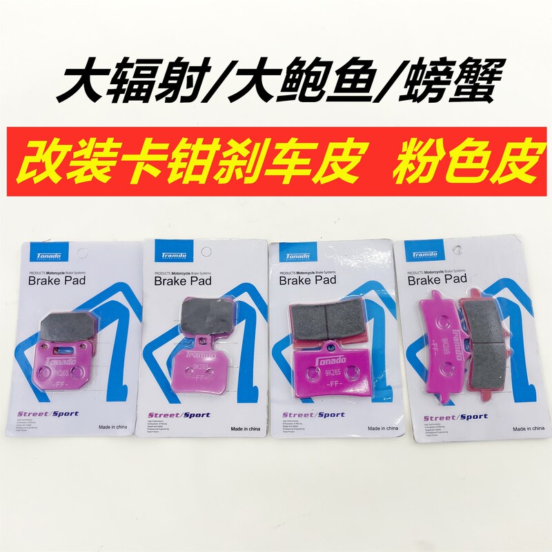 Brake Pads for Electric Scooters, Thickened and Wear-Resistant, Suitable for Modification, Large Crab Design, Universal