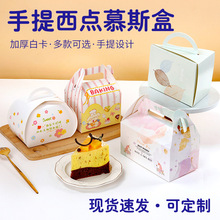 切块蛋糕盒手提慕斯盒蛋卷蛋糕盒三角慕斯西点盒烘焙包装打包盒子