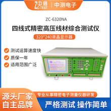 USB-TYPC线材专用测试仪/四线式精密线材测试仪ZC-6320NA