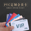 PVC会员卡条码卡磨砂卡vip卡磁条卡二维码卡喷码卡 成都印刷厂