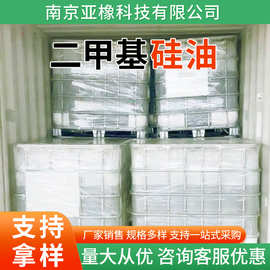 二甲基硅油信越原装硅油润滑脱模100粘度耐高温硅油吨桶