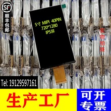 5寸竖屏MIPI40PIN高清高亮IPS液晶屏长排线分辨率720*1280供应商