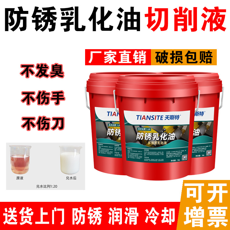防锈乳化油皂化油冷却液磨削液 车床锯床乳化液 铝合金微乳切削液