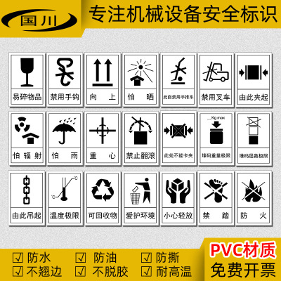 外包装箱储运标识易碎物品小心轻放防雨防晒禁踏标签包装运输标志