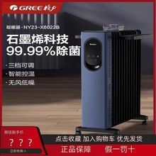 格力电暖器NY23-X6022B电油汀取暖器全屋升温家用遥控恒温13片