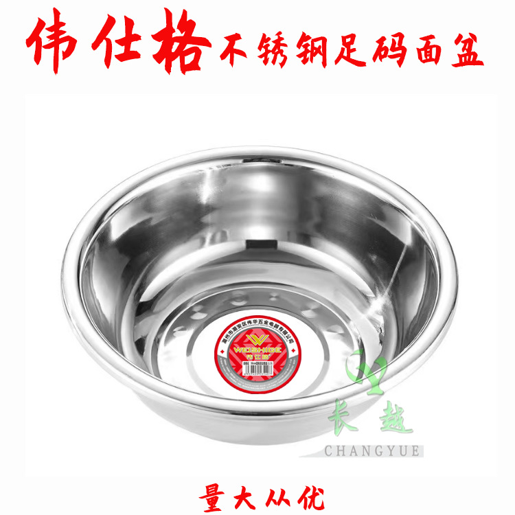 伟仕格不锈钢面盆 1.5足码大反边面盆 伟华斗盆加深洗脸盆 洗菜盆