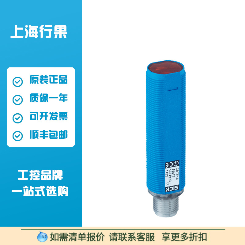 西克SICK圆柱形光电传感器GRTE18-N2467 订货号 1067975