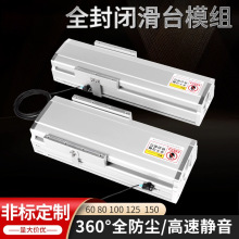 全封闭滑台模组GBF150直线滚珠丝杆同步带导轨滑轨十字龙门XYZ