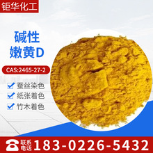 生產銷售鹼性嫩黃，造紙專用黃，鹽基淡黃，鹼性黃2