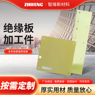 Epoxy Resin Board Special-Shaped Parts Processing Fr4 Fiberglass Board Zero-Cut Insulation Board Bakelite Board Epoxy Board Processing Parts