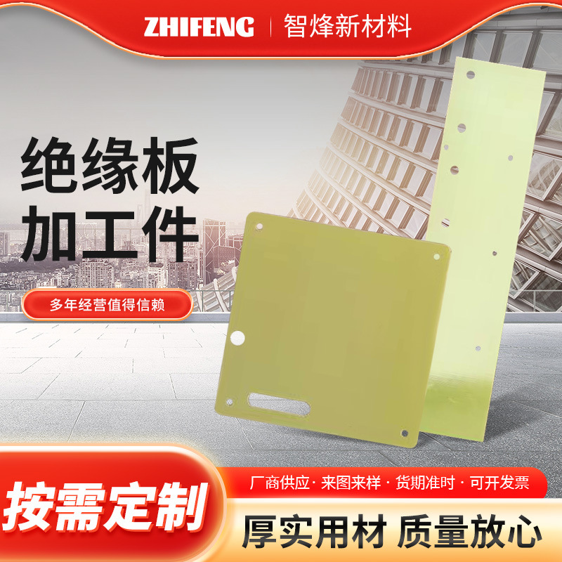 环氧树脂板异形件加工fr4玻纤板零切绝缘板电木板环氧板加工件