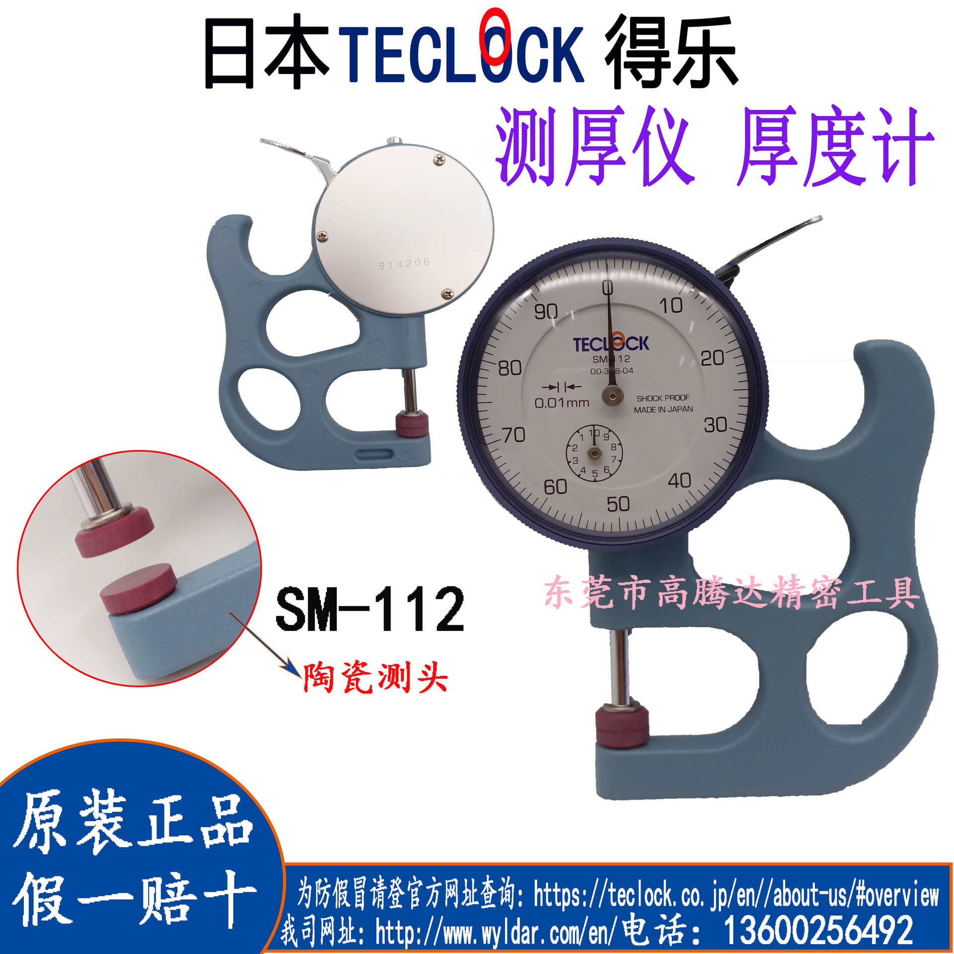 含税SM-112日本TECLCOK得乐表盘式厚度计厚度表测厚仪全国总代理