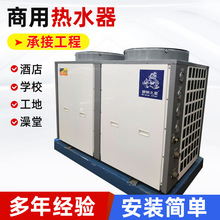 商用宾馆酒店空气能热泵工地宿舍泳池机热水器主机恒温宾馆酒店