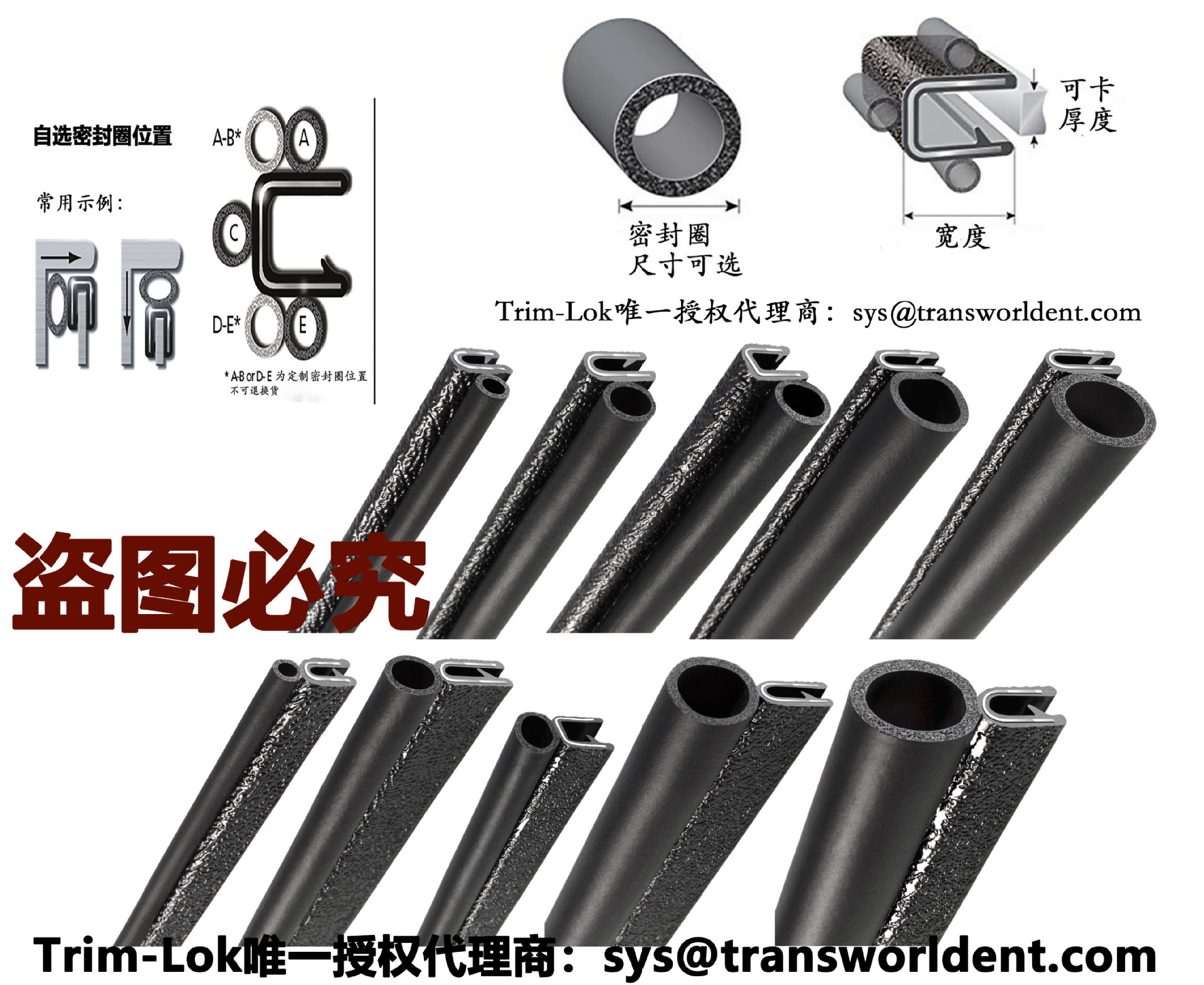 Trim-Lok 舱门类用密封条 防撞 防水 防渗漏 车窗门，游艇，机柜