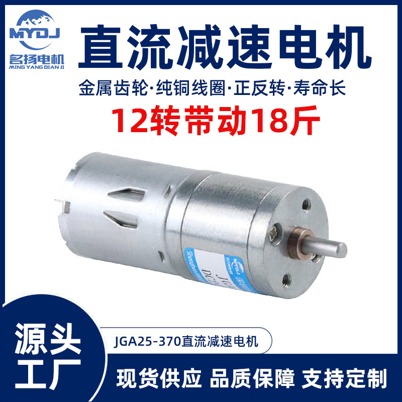 名扬微型直流减速电机24v 370有刷齿轮减速箱12v小型低速慢速马达