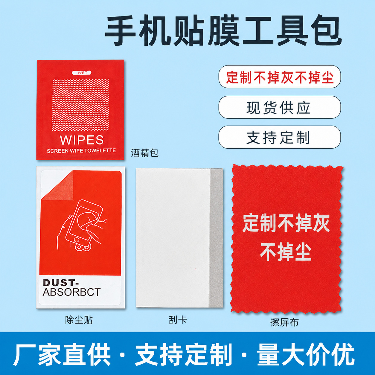 干湿酒精包除尘贴擦拭布刮卡钢化膜贴膜辅助配件包手机贴膜工具包