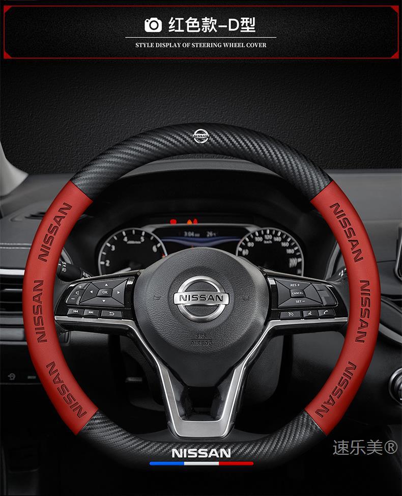 Suitable for 2008-2024 Nissan Teana Leather Steering Wheel Cover Anti-Slip Ultra-Thin Sweat-Absorbent Nissan Duke Handlebar Cover