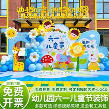 幼儿园六一儿童节装饰校园场景61活动布置氛围气球背景墙kt板