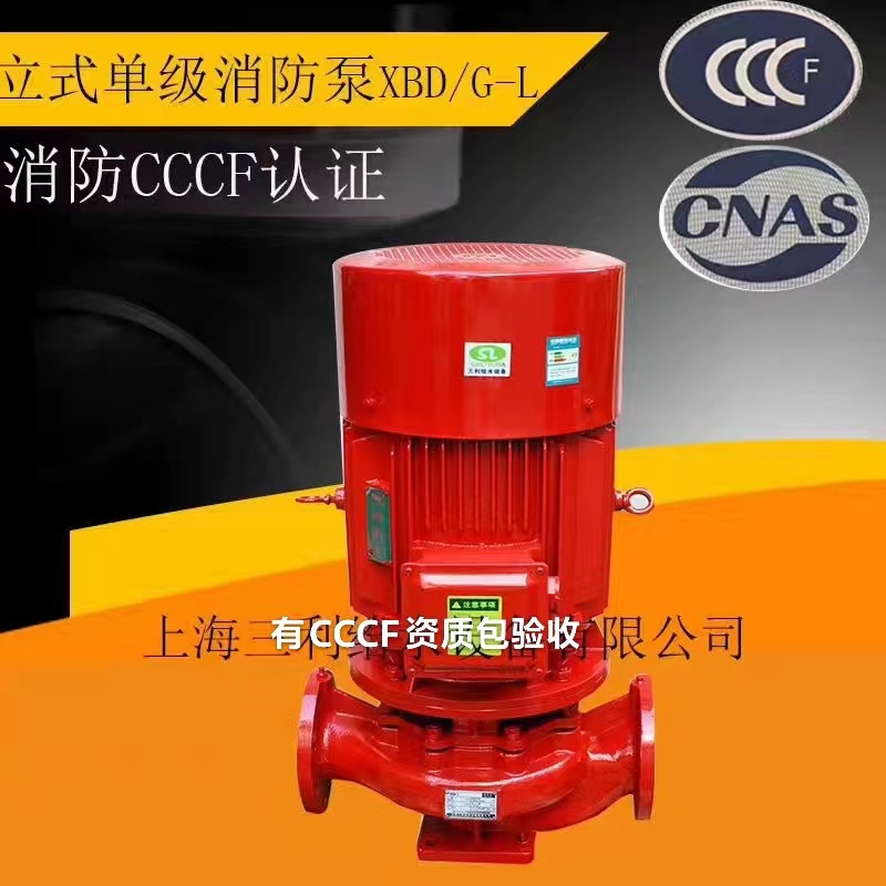 湖北XBD6.0/20消防泵喷淋泵有3CF资质AB签厂家包验收