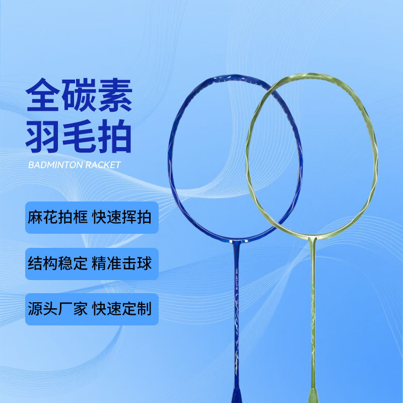 厂家羽毛球拍全碳素麻花框异型波浪框4U碳素纤维羽毛拍单拍定制|undefined