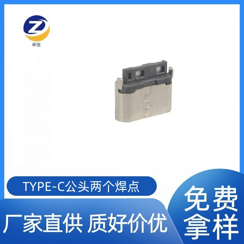 厂家可定制TYPE C母座连接器2P焊点线式充电款电子元器件