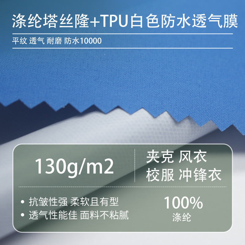 Matte Waterproof and Wear-Resistant Polyester Taslan Imitation Cotton Fabric for Sportswear, Woven School Uniform Fabric, and Outdoor Jackets in Stock Matte Waterproof and Wear-Resistant Polyester Taslan Imitation Cotton Fabric for Sportswear, Woven School Uniform Fabric, and Outdoor Jackets in Stock