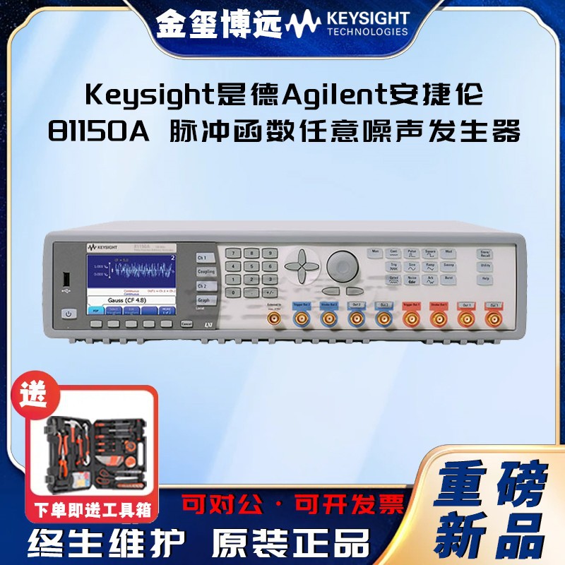 Keysight是德 Agilent安捷伦 81150A 脉冲函数任意噪声发生器