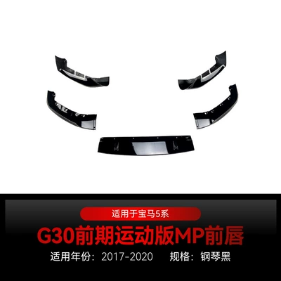 Suitable for 2017-2020 Bmw Bmw 5 Series G30 G31M Sport Front Lip Front Shovel Corner Cross-Border Modification Parts (Big Surrounded) - piano-black2017-2020