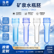全新料透明30/25口瓶胚30口矿泉水瓶胚PET塑料1000ml饮料瓶胚定制
